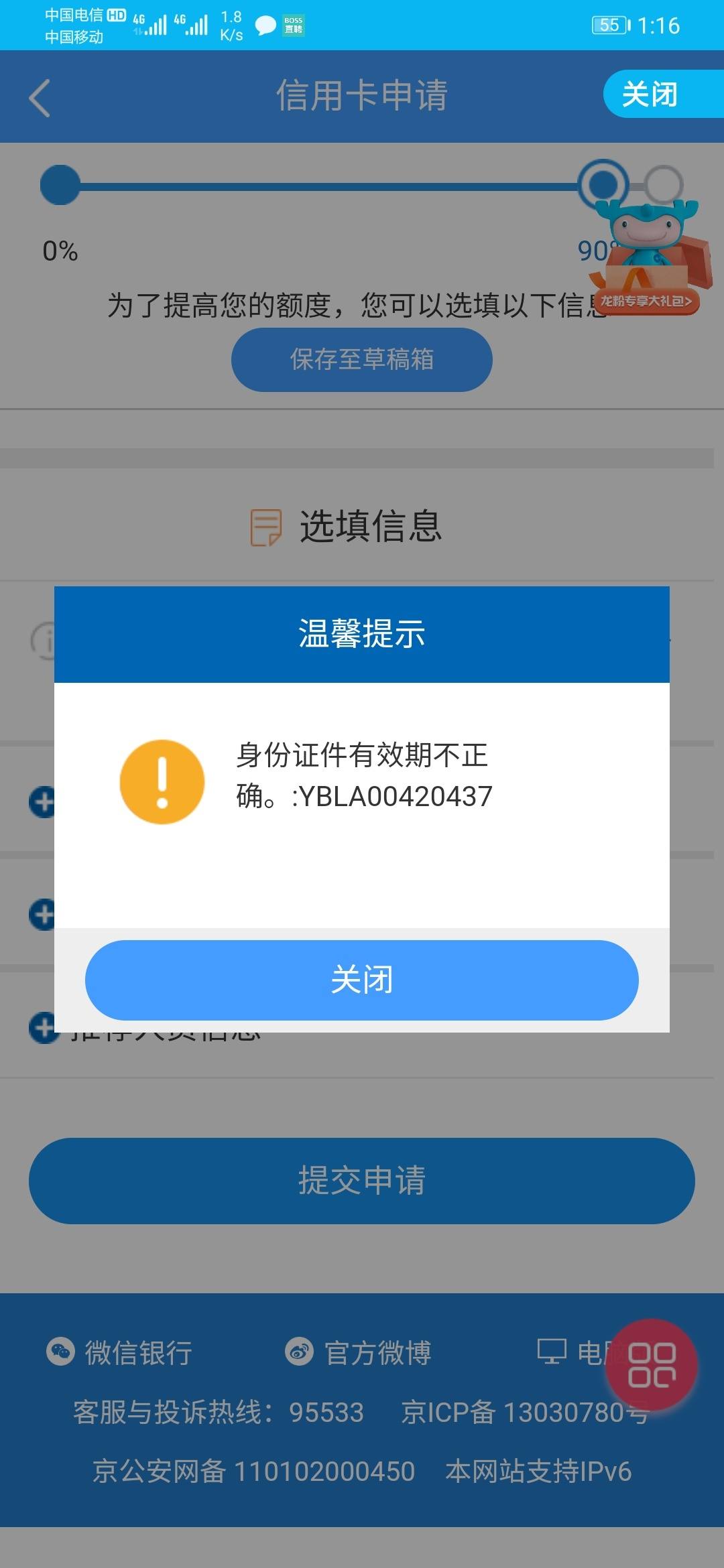 网申大山白,一直提示身份证件有效期不正确 - 建设银行讨论区 - 我