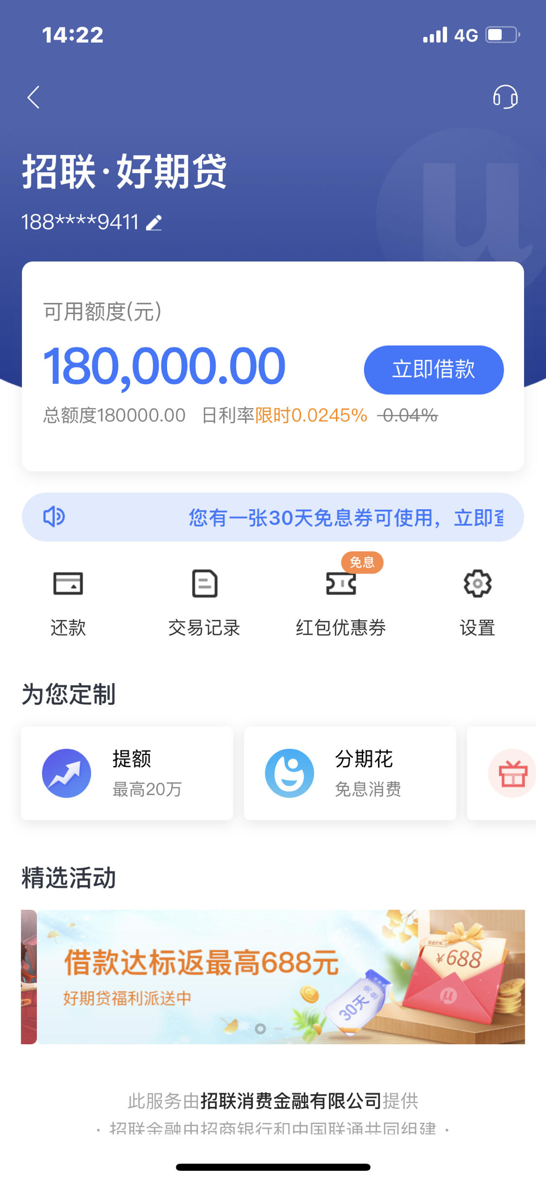 招联好期贷问题