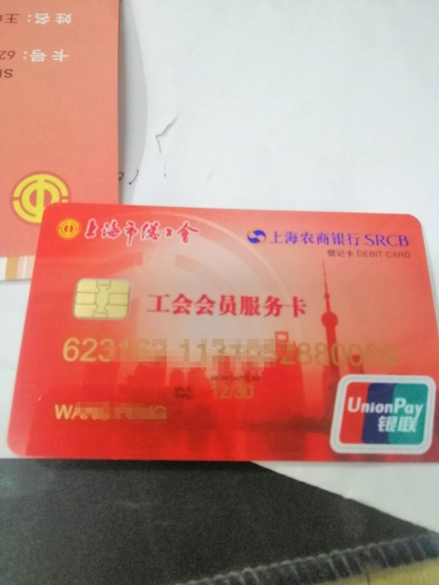 上海工会卡