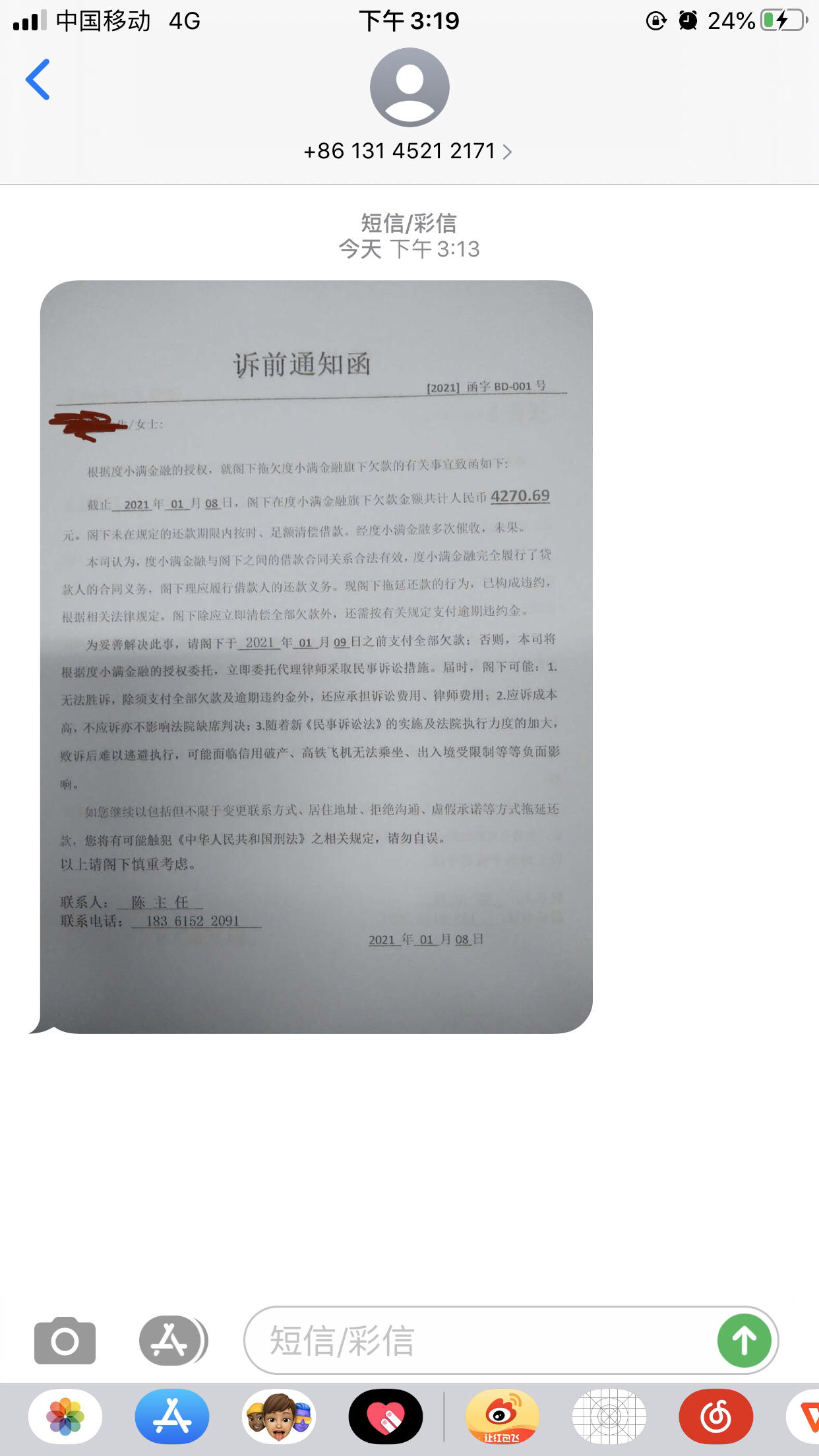 有钱花诉前通知 - 信用贷款 - 我爱卡论坛