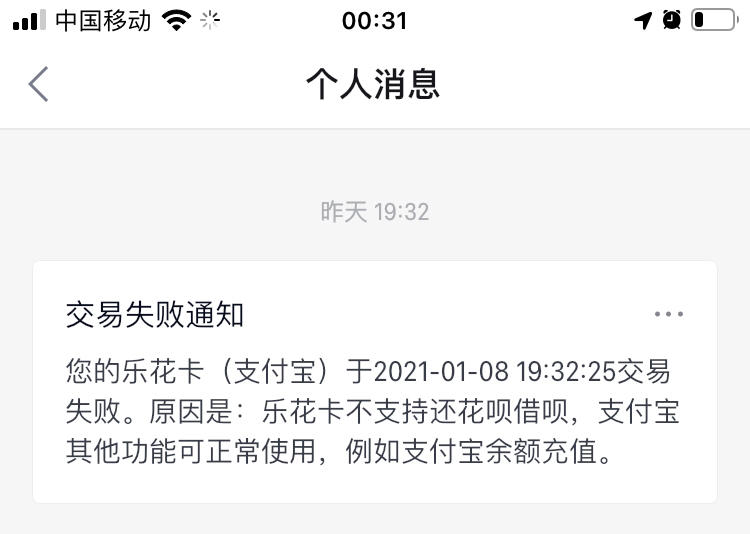 支付宝备用金也太恶心了