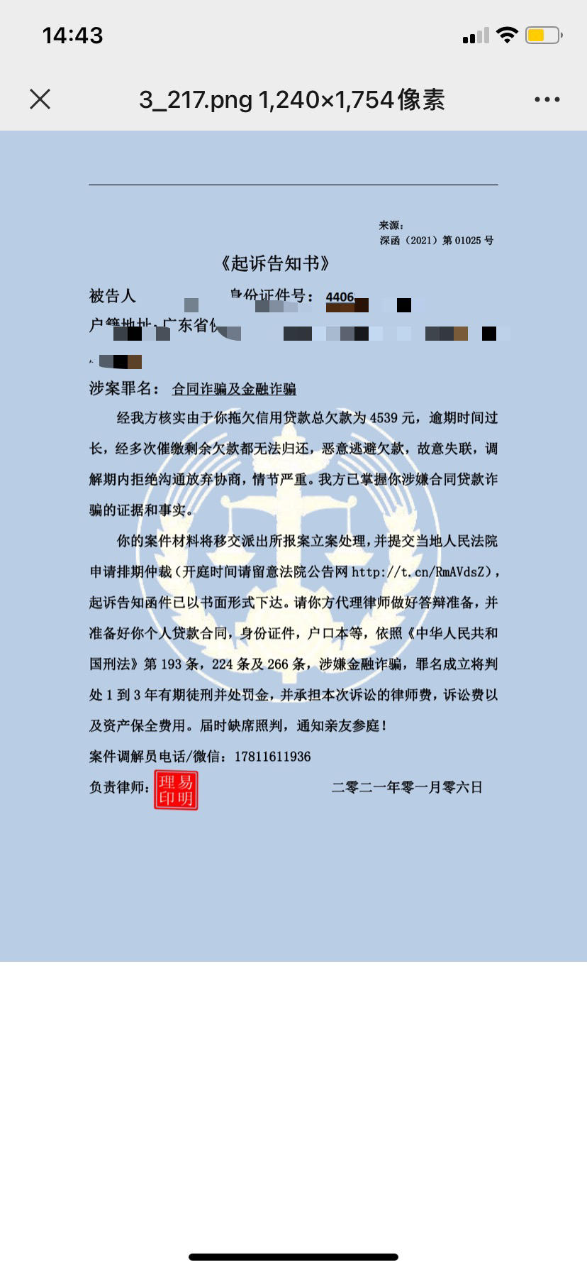 你我贷逾期两年起诉告知书