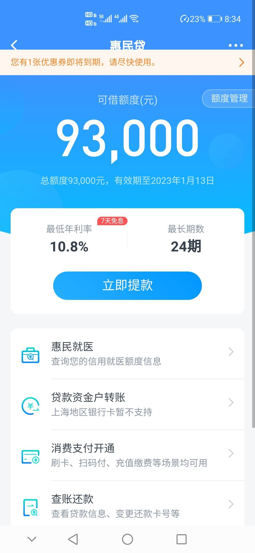 已出额度 - 交通银行讨论区 - 我爱卡论坛