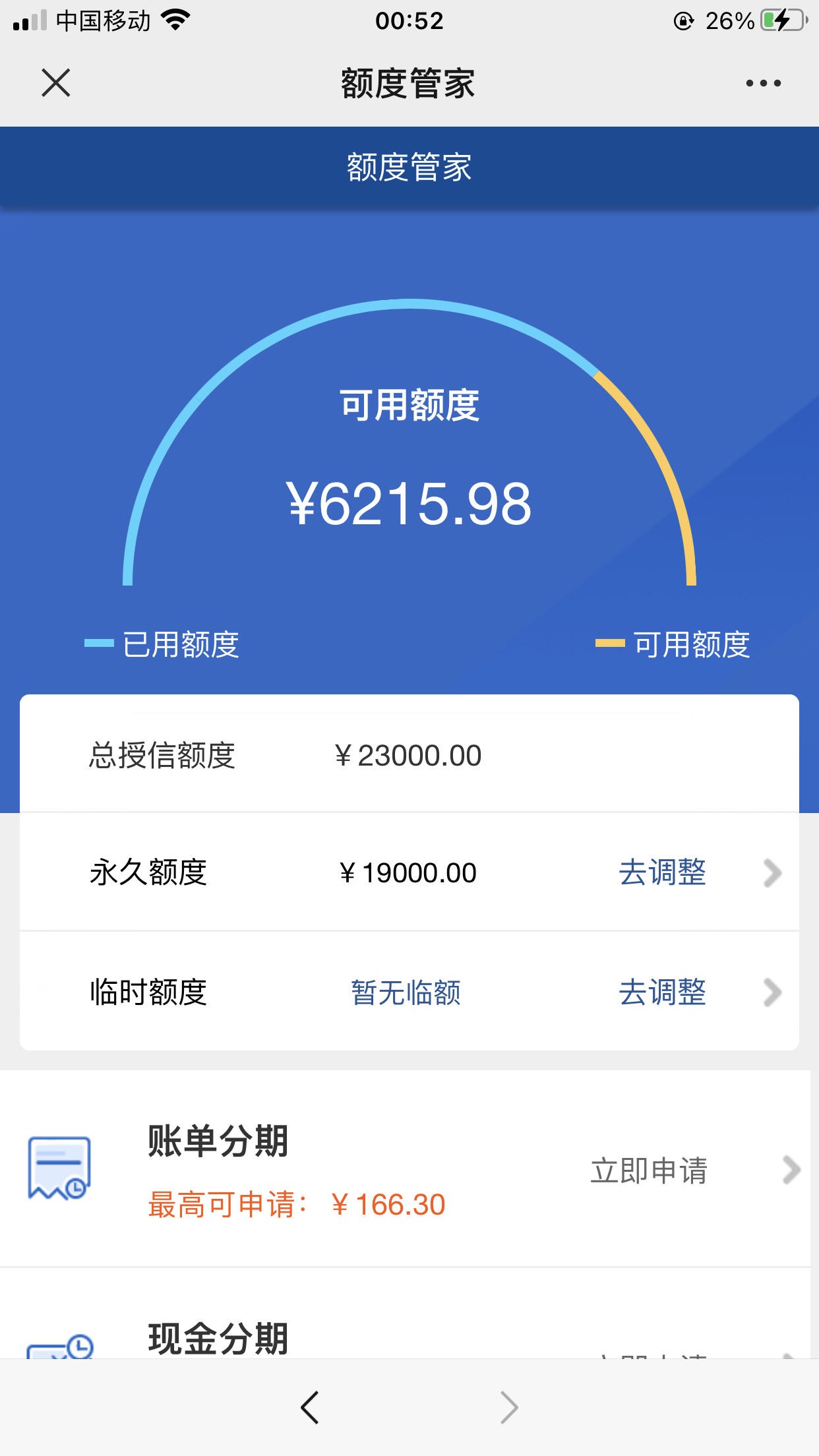 上海银行总授信额度怎么和永久额度不一样