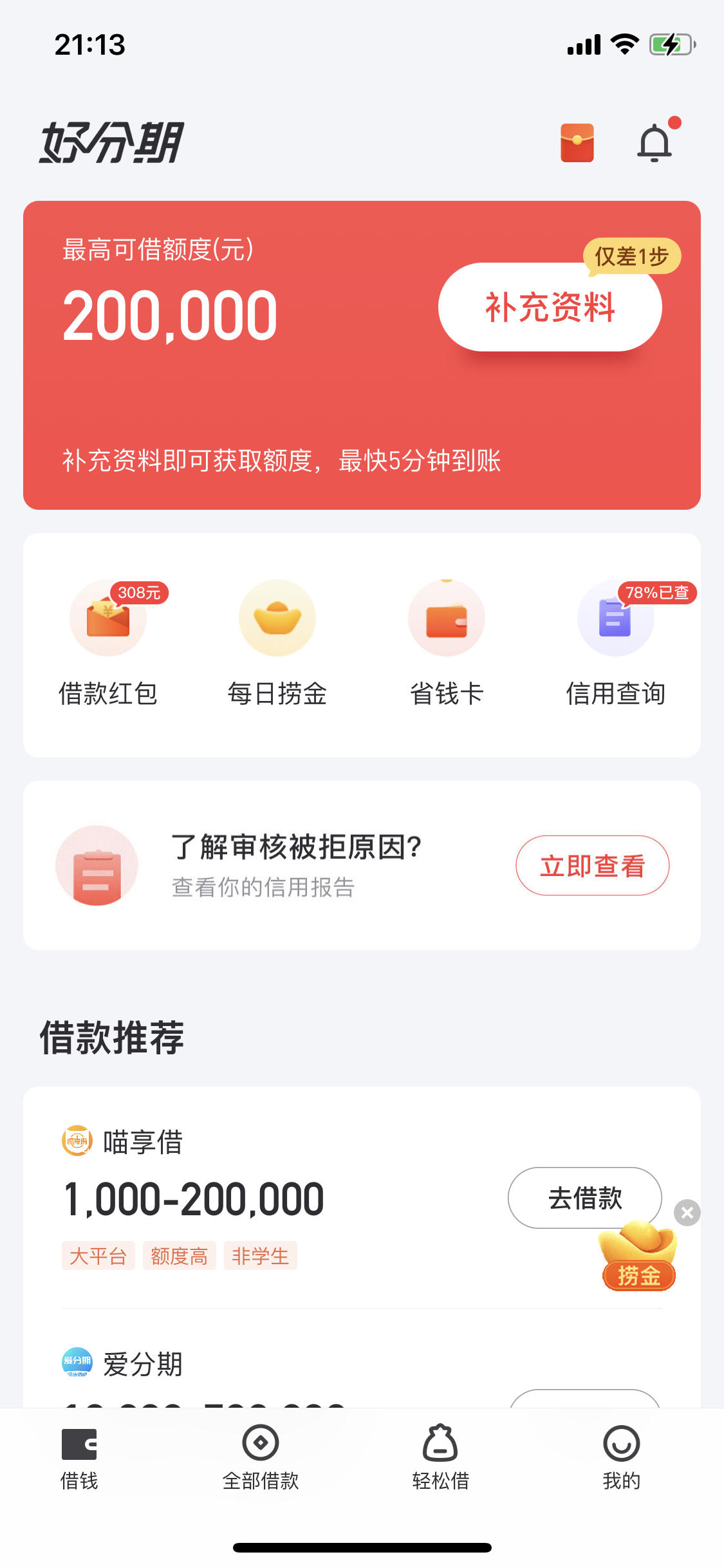 好分期这种情况是不是就是没戏了