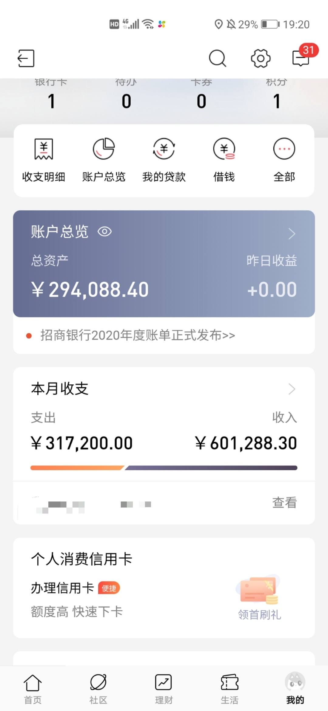 闪电贷利率7折秒过 - 招商银行讨论区 - 我爱卡论坛