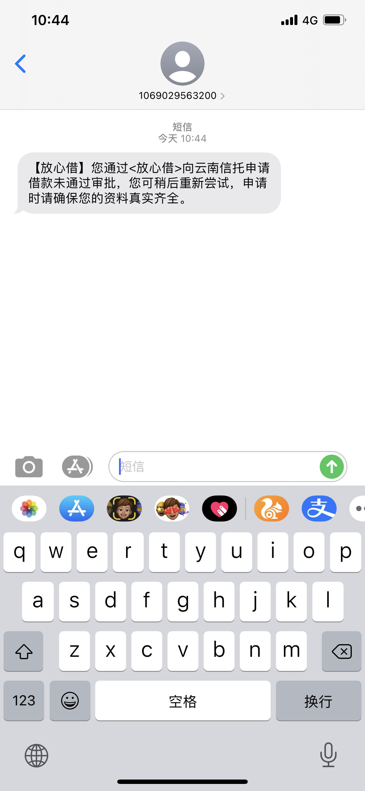 放心借发短信验证码