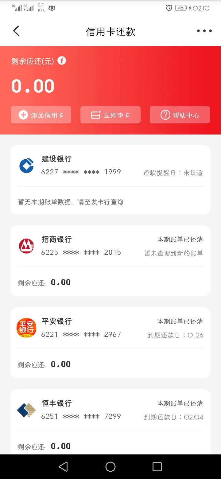 谁有信用卡欠款截图 - 招商银行讨论区 - 我爱卡论坛