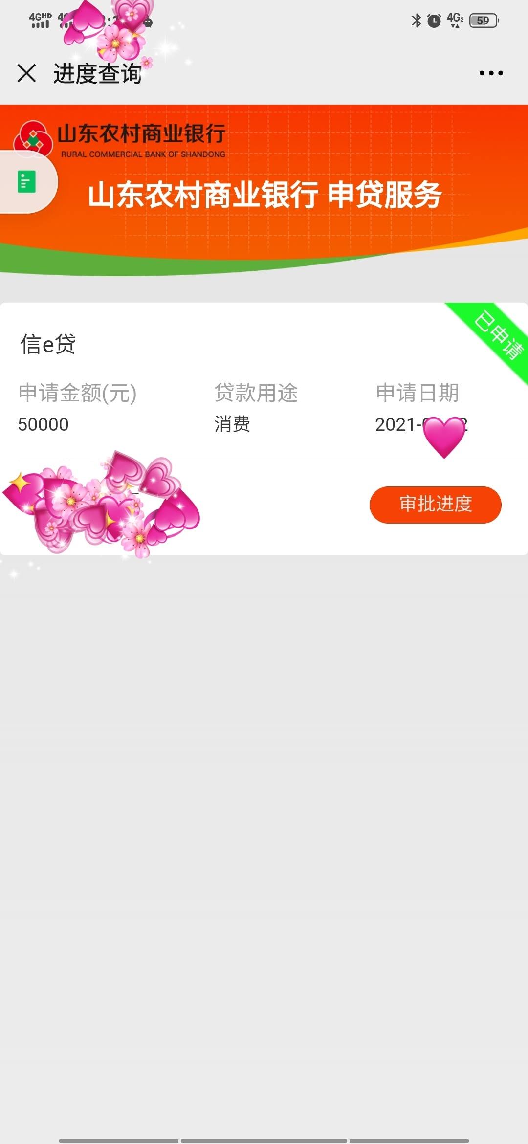 农商银行信e贷