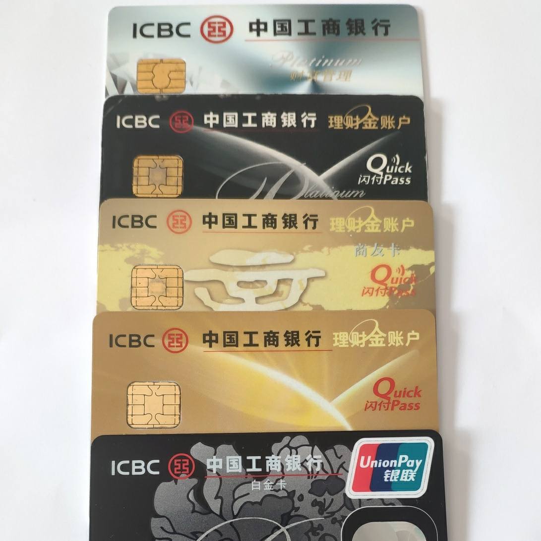 工商银行卡片集锦