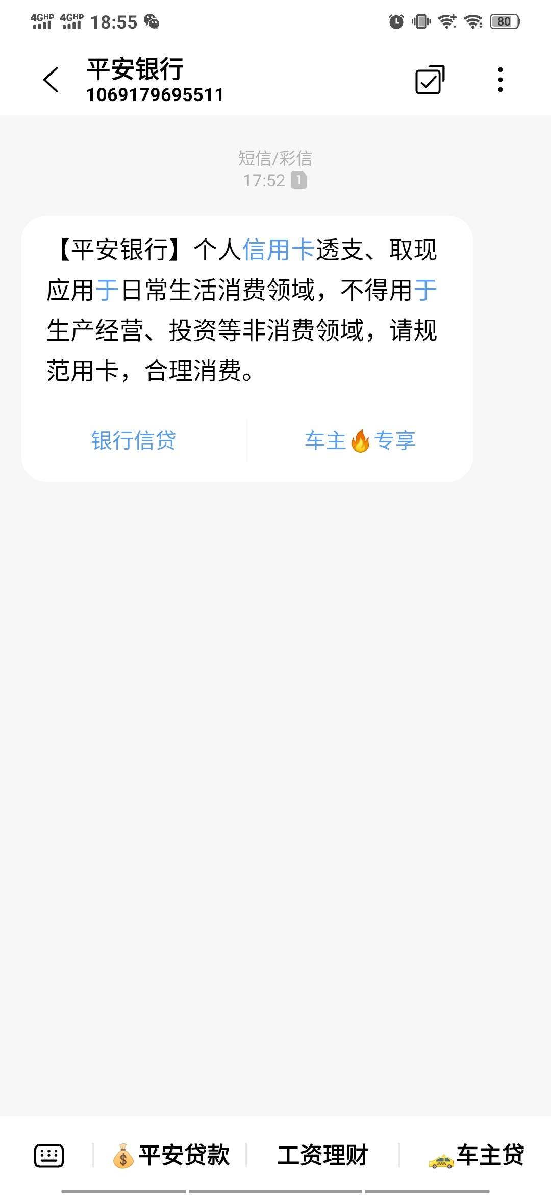 平安收到短信 - 平安银行讨论区 - 我爱卡论坛