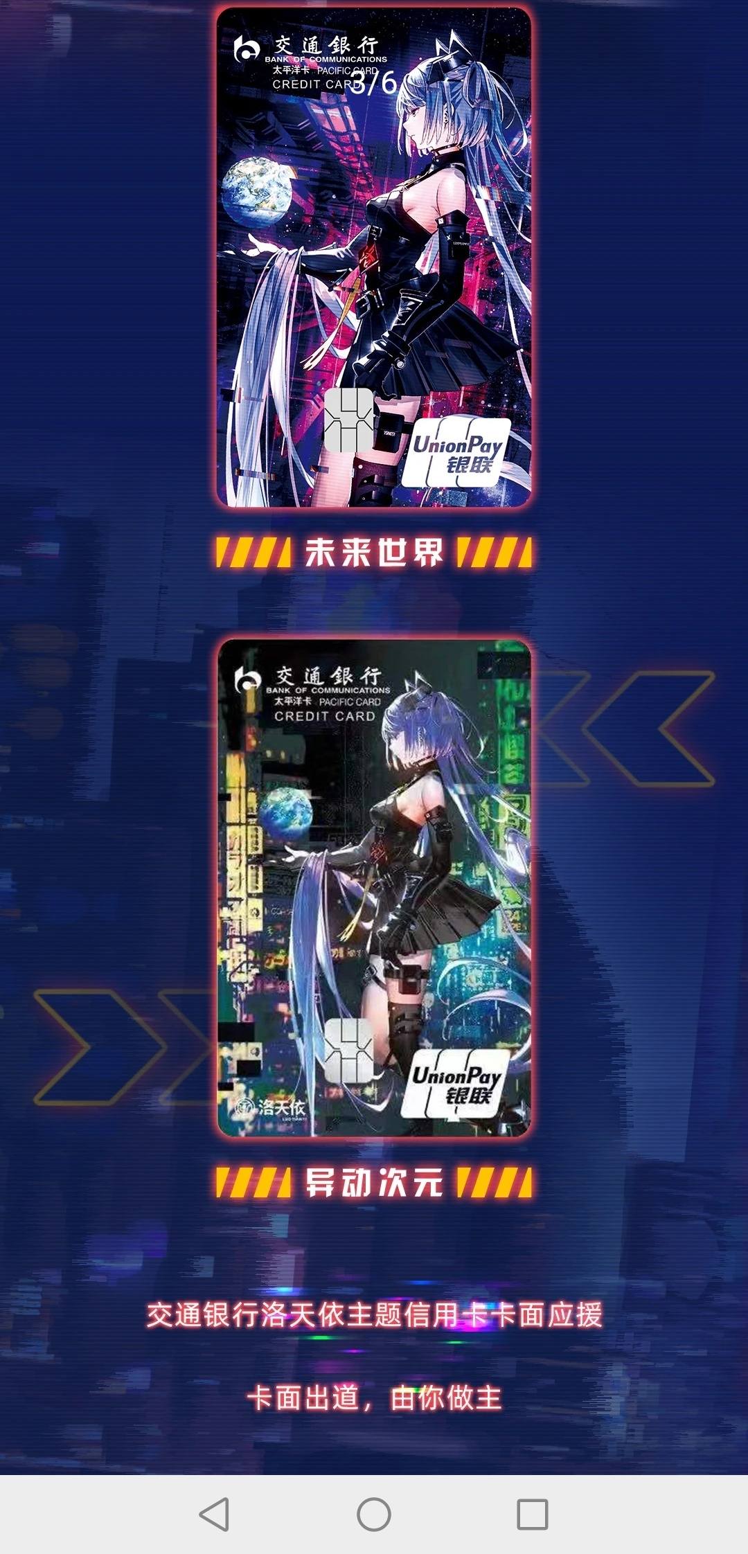 交通银行洛天依主题信用卡