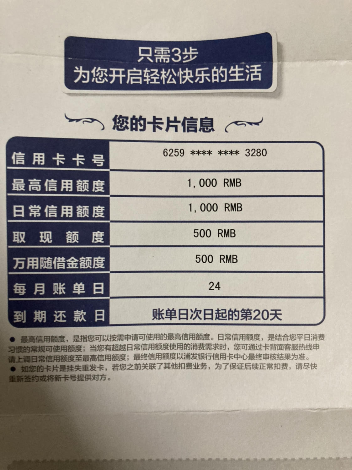求信用卡额度1000或500额度的图卡和纸连卡和纸