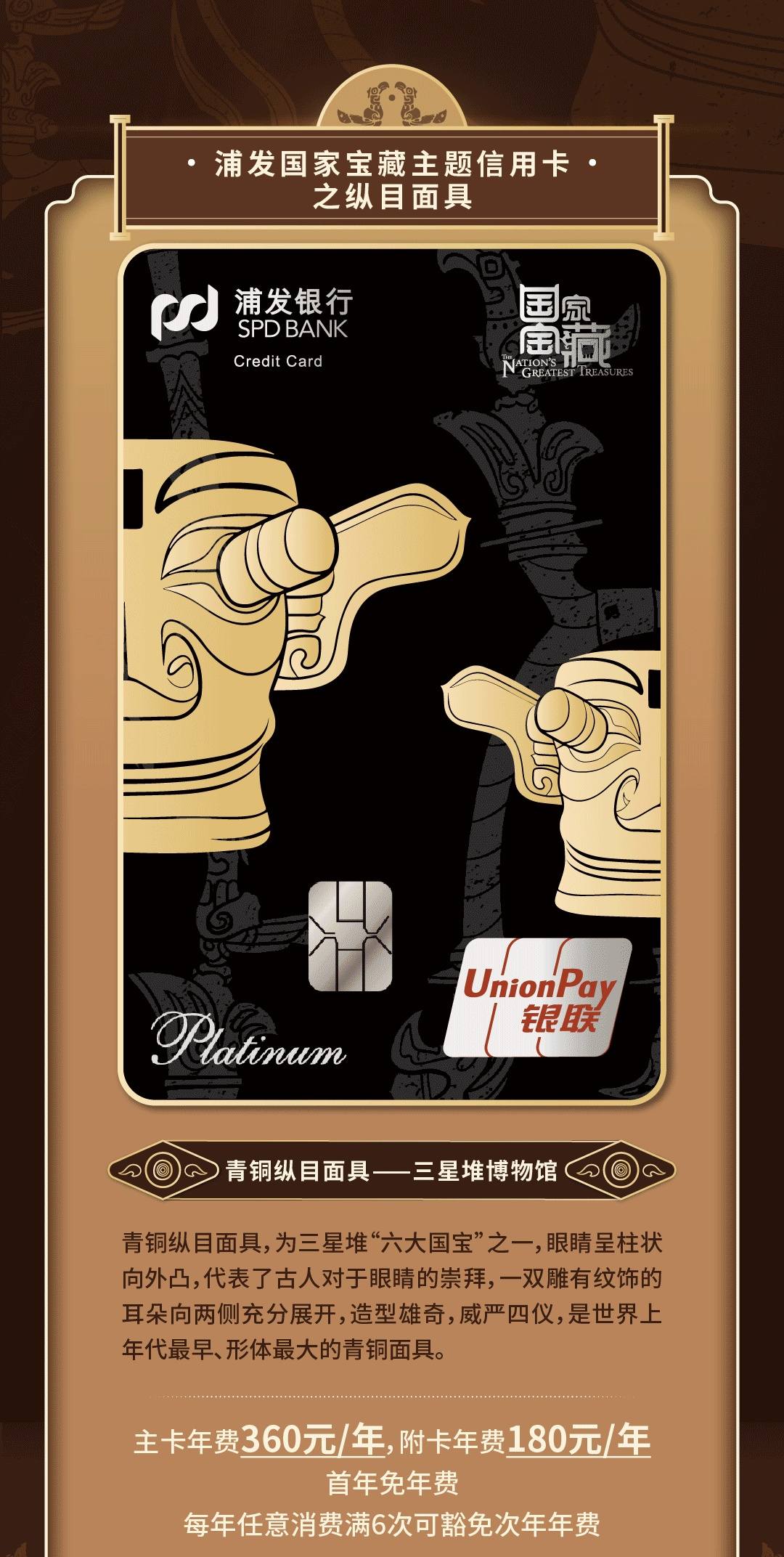 浦发国家宝藏主题信用卡之纵目面具 - 浦发银行讨论区 - 我爱卡论坛