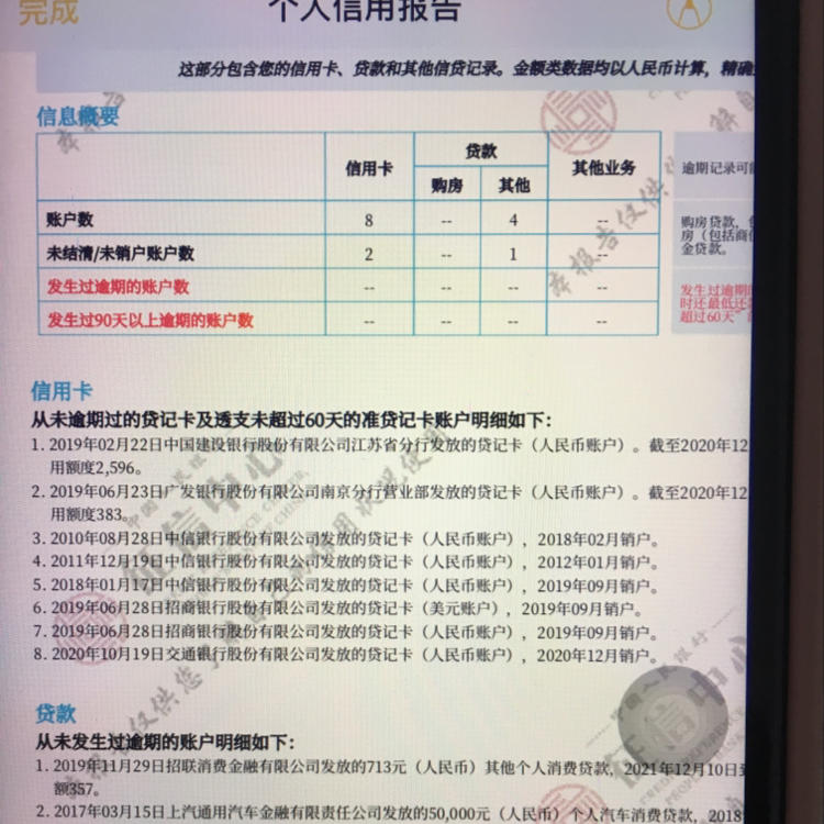 信用卡多了贷款查了下征信