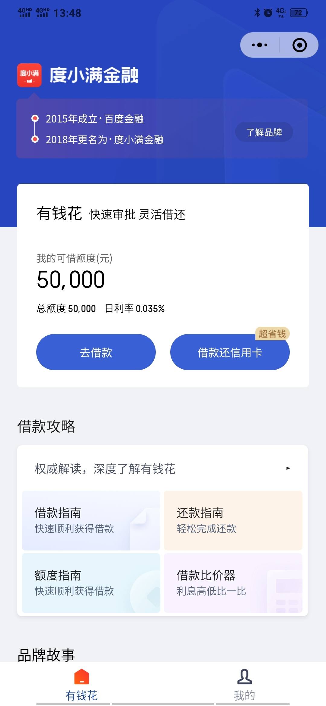 百度有钱花下款了