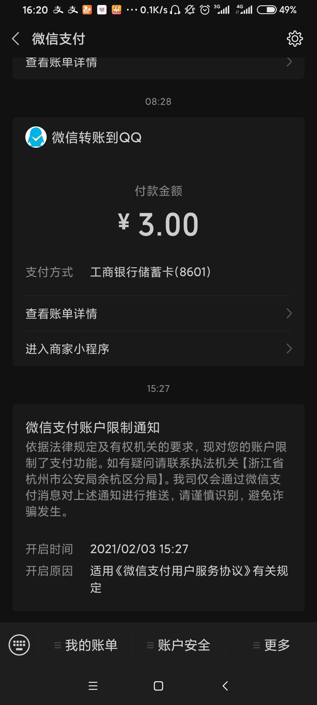 今天微信给冻结啦