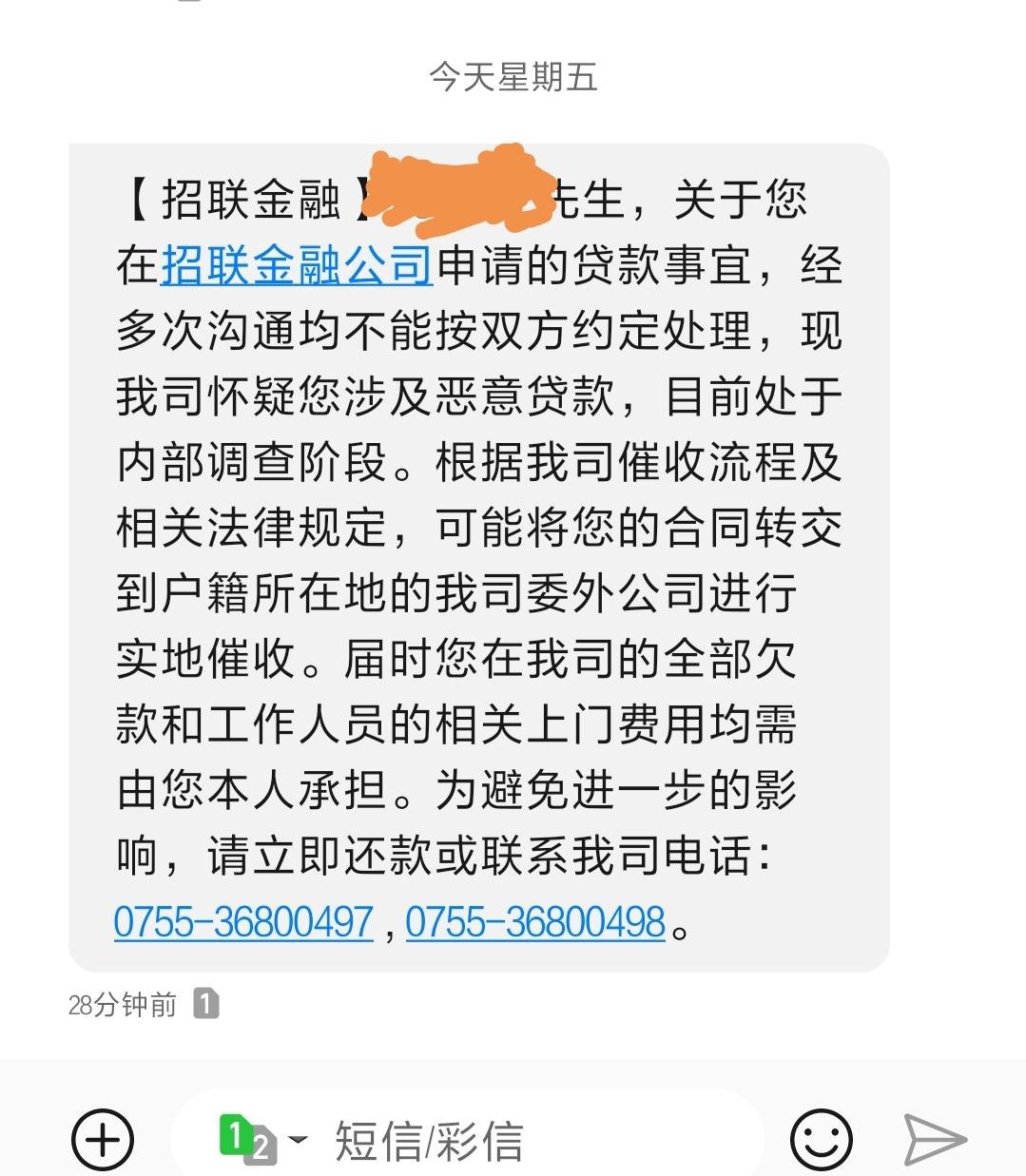 招联金融逾期短信