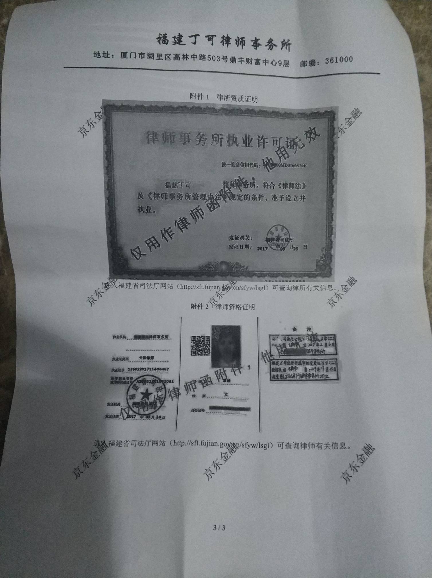 京东也是够恶心的发这种催收律师函