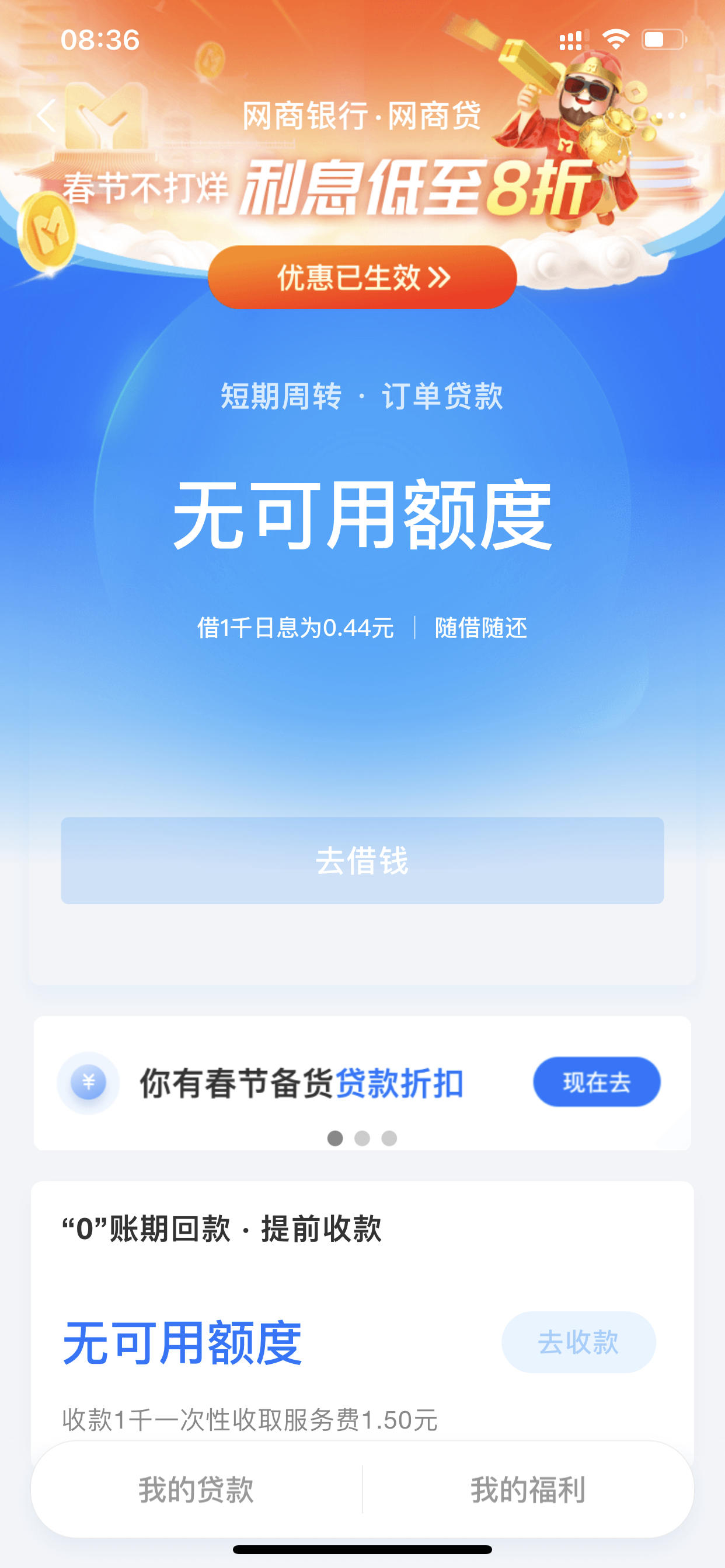 网商贷这个界面是啥意思