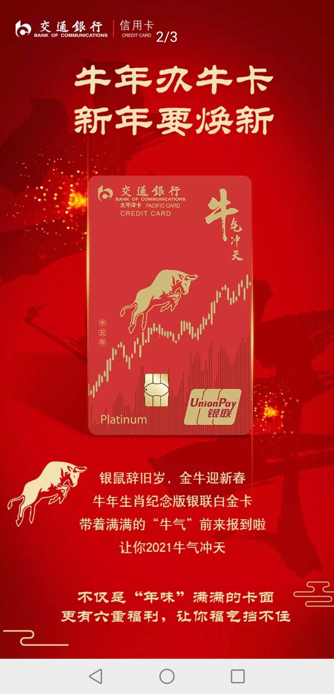 交通银行牛年生肖纪念版银联白金卡