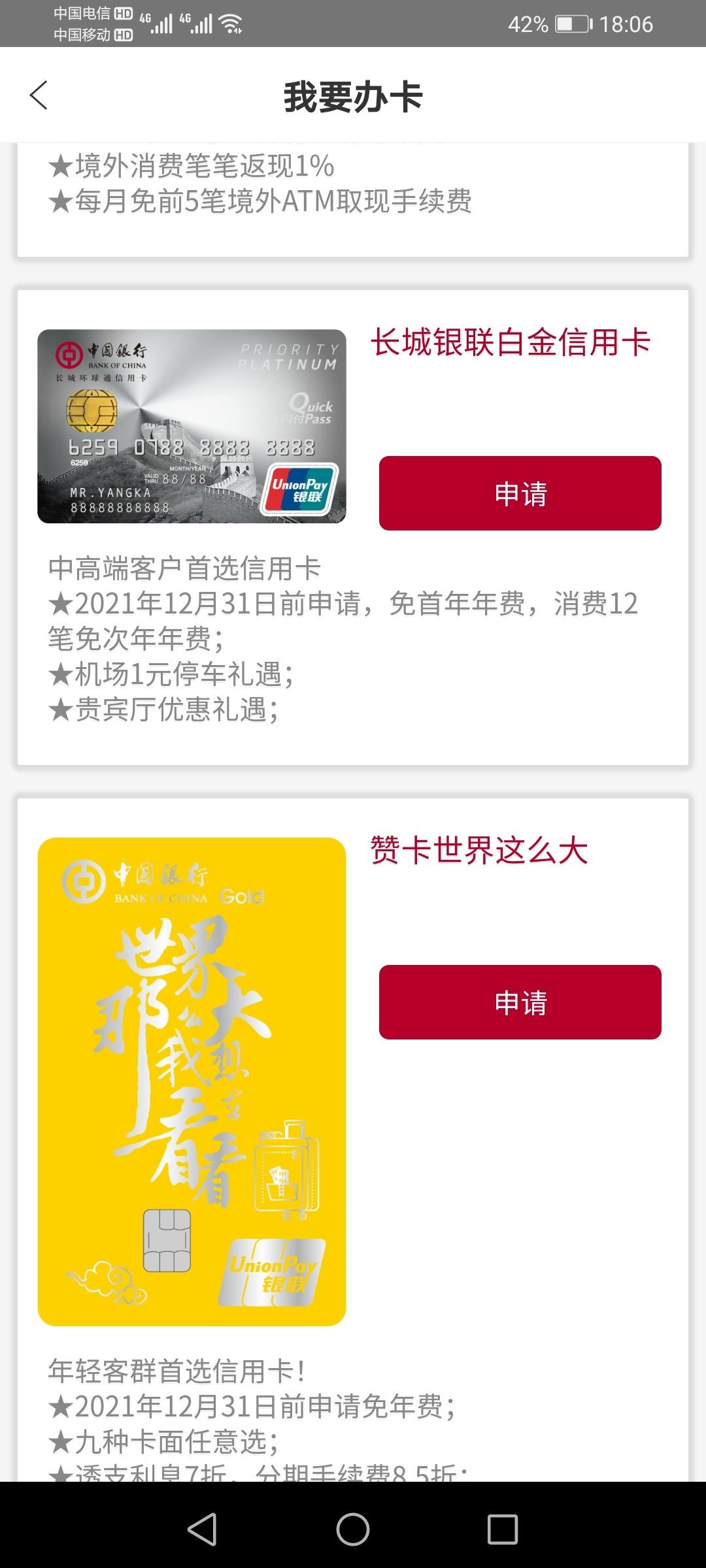 长城银联白金卡没没年费了?