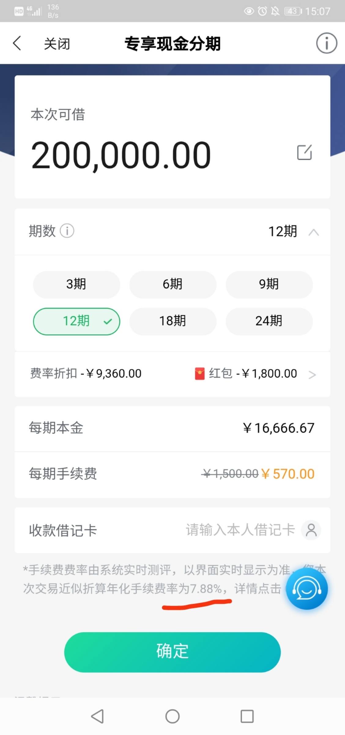 民生20万这个利率合适吗