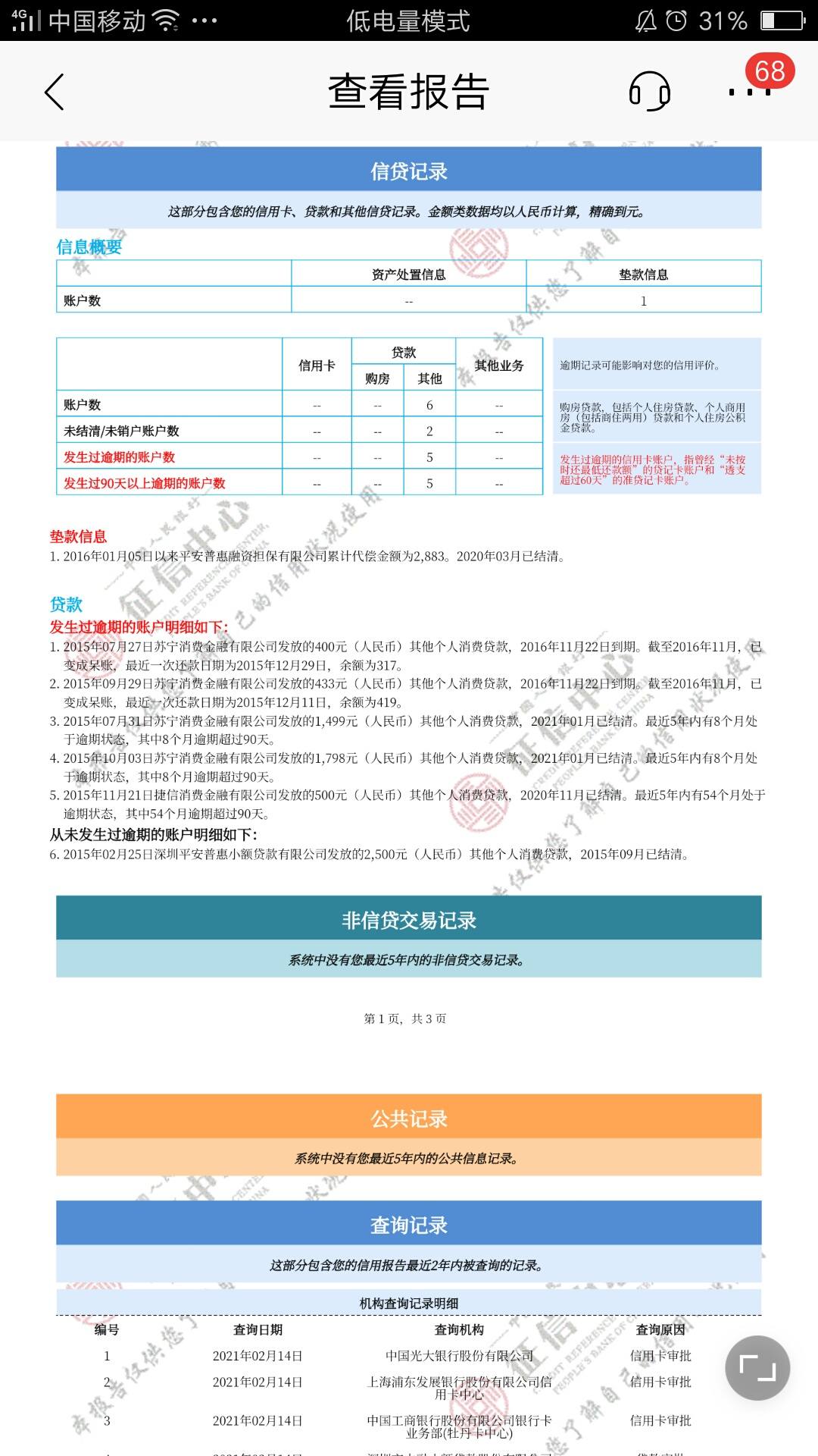 我这个征信算黑户吗