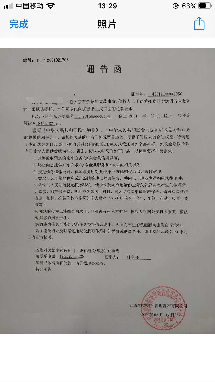 京东金条通告涵