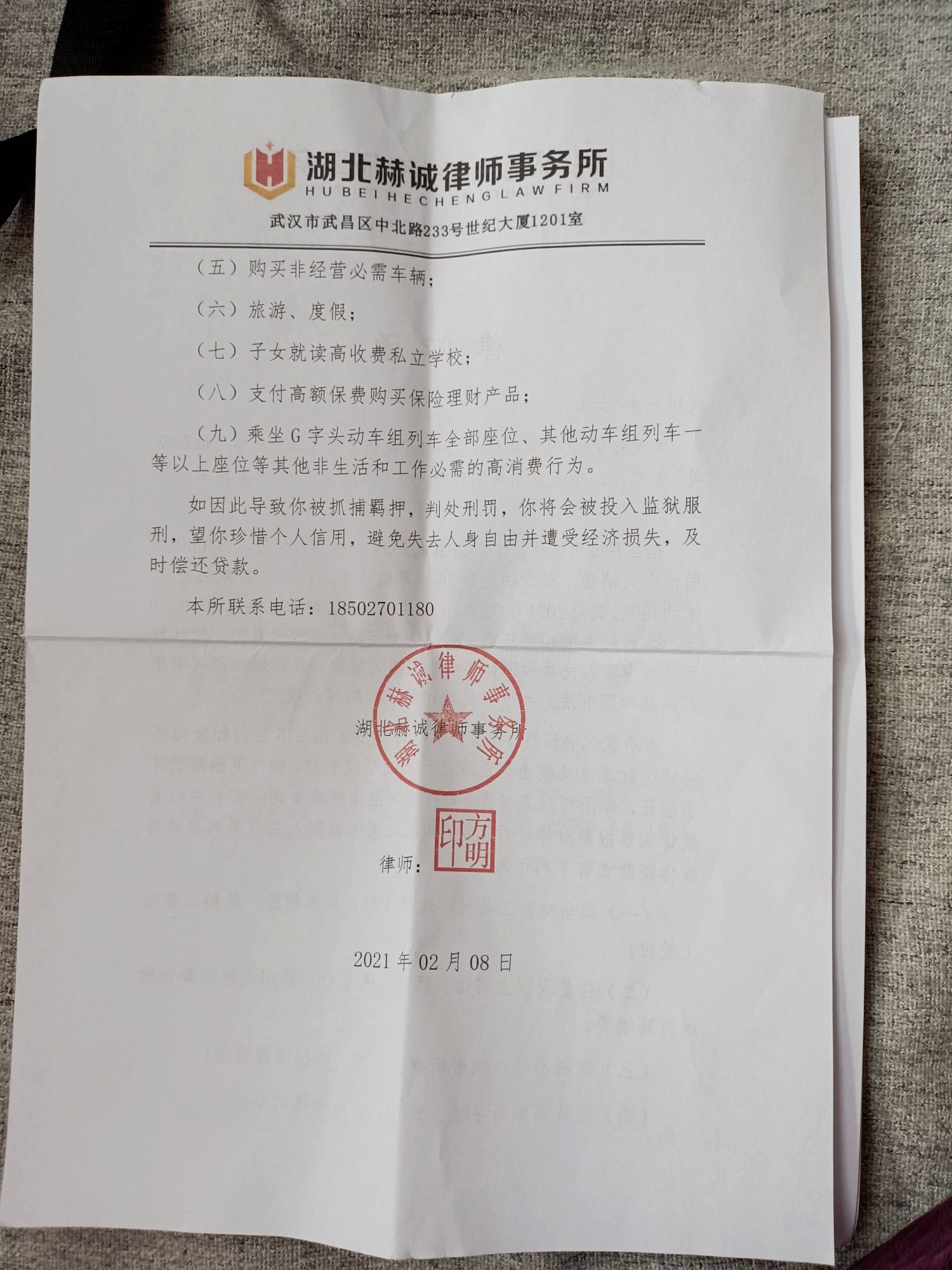 恒昌恒易贷户籍地律师函