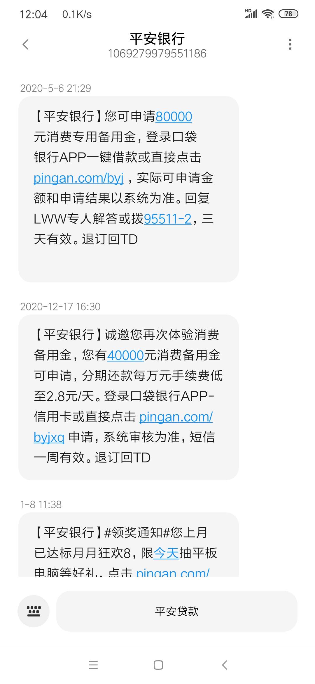平安备用金 - 平安银行讨论区 - 我爱卡论坛