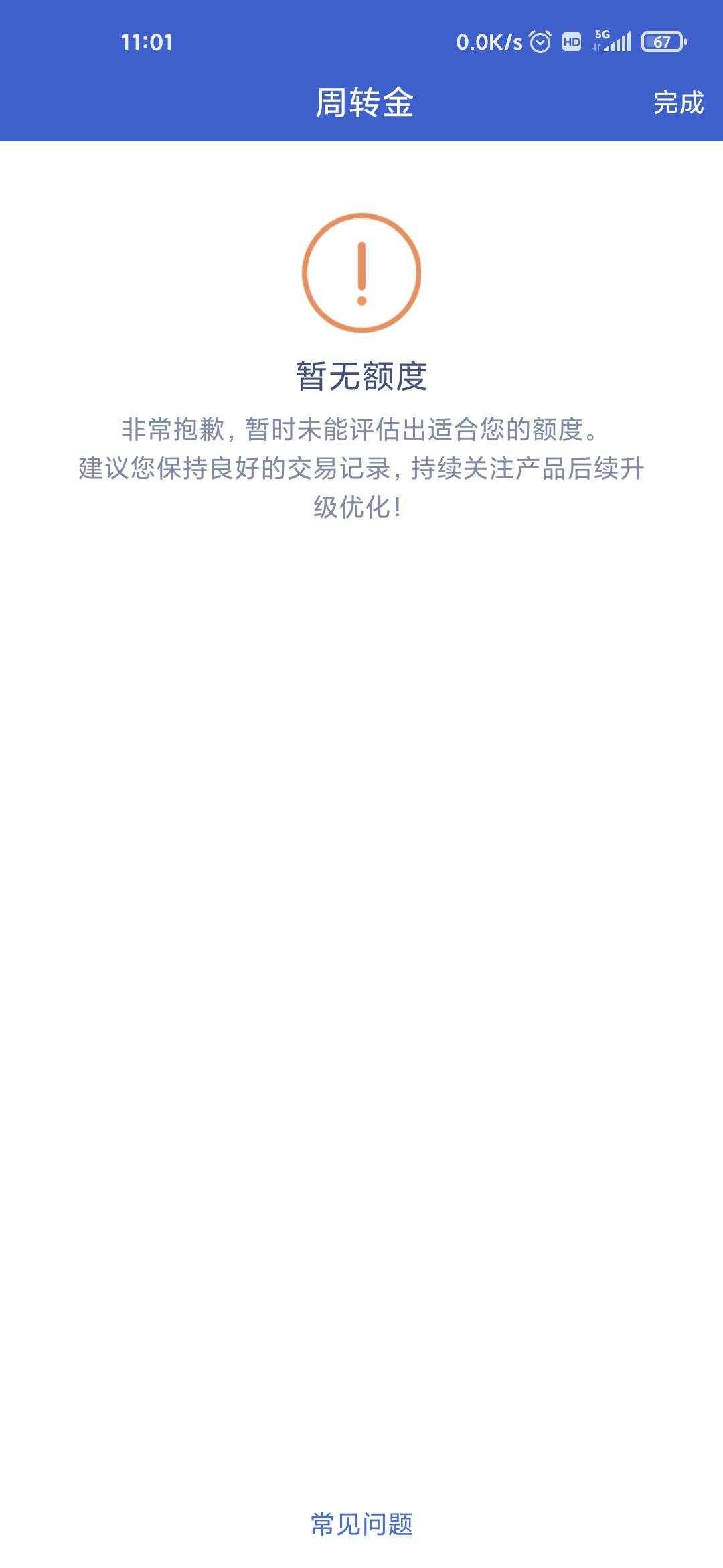 微众银行有入口审核失败