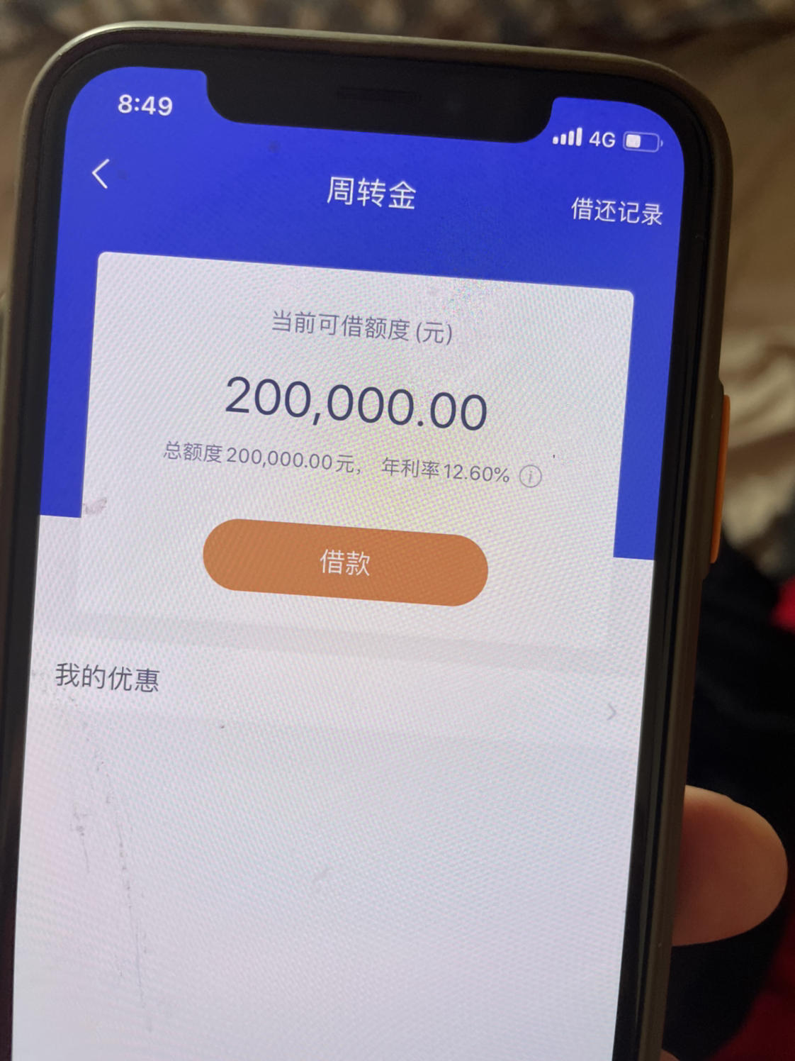 请问微众周转金有效期有多久