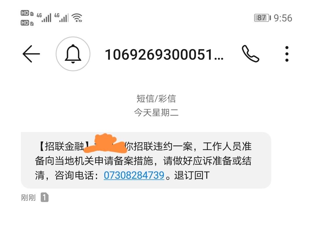 招联金融短信