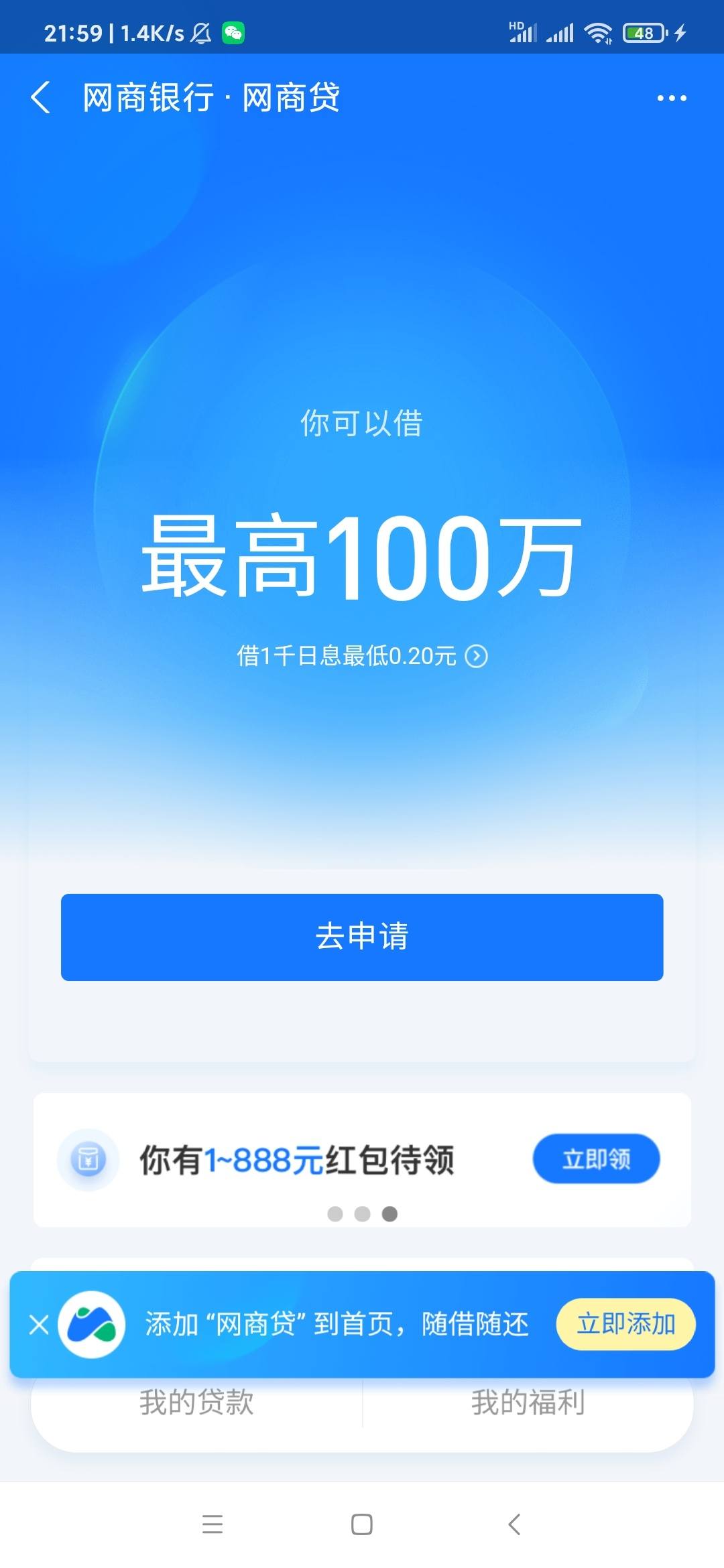 网商贷可申请100万