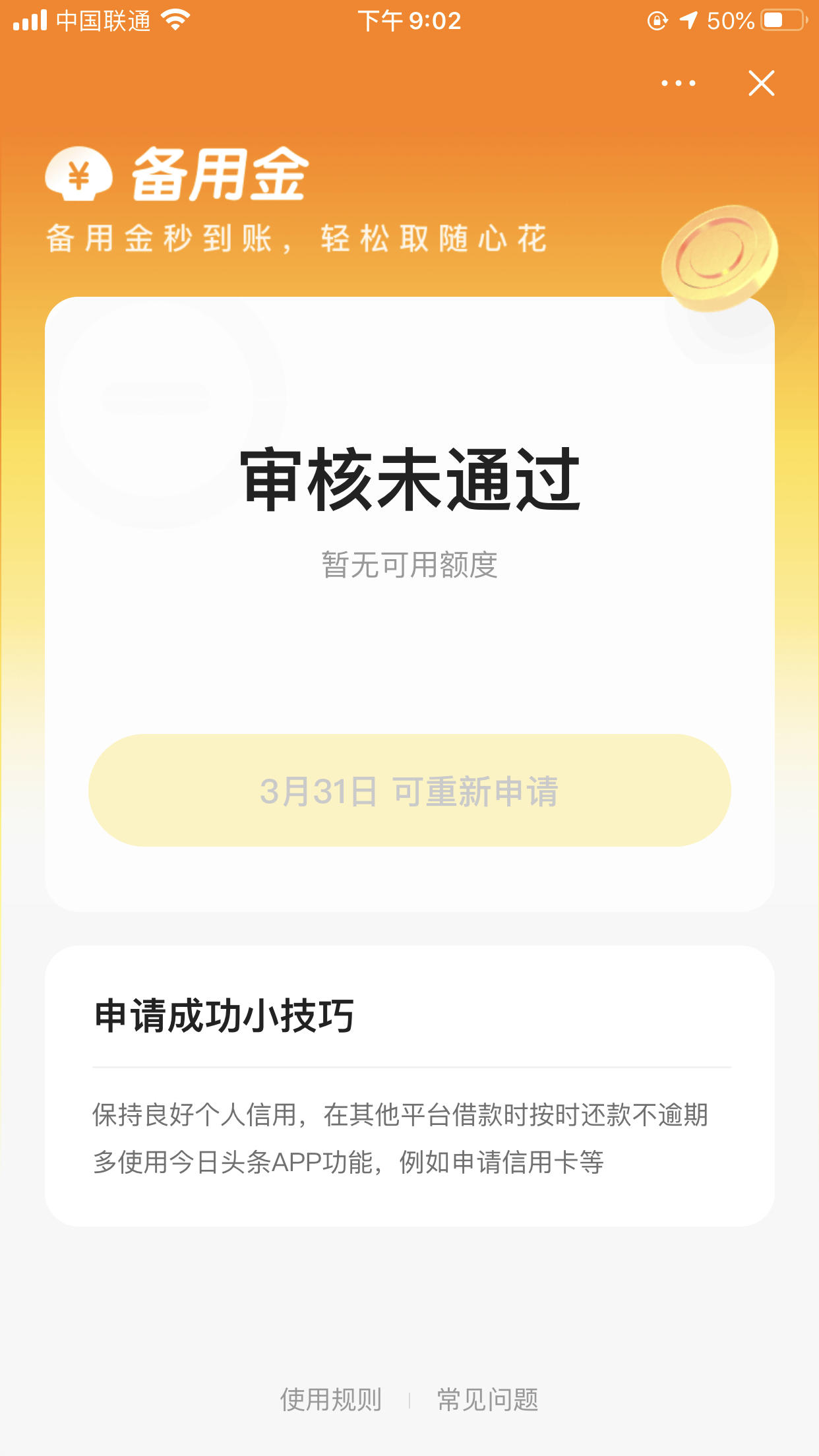 今天头条备用金都审核不通过