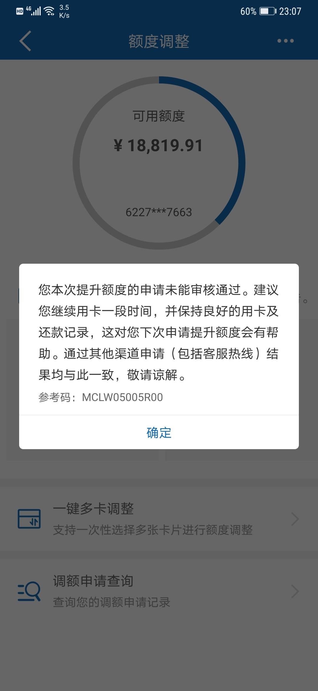 六个账单日了,申请提额失败 - 建设银行讨论区 - 我爱卡论坛