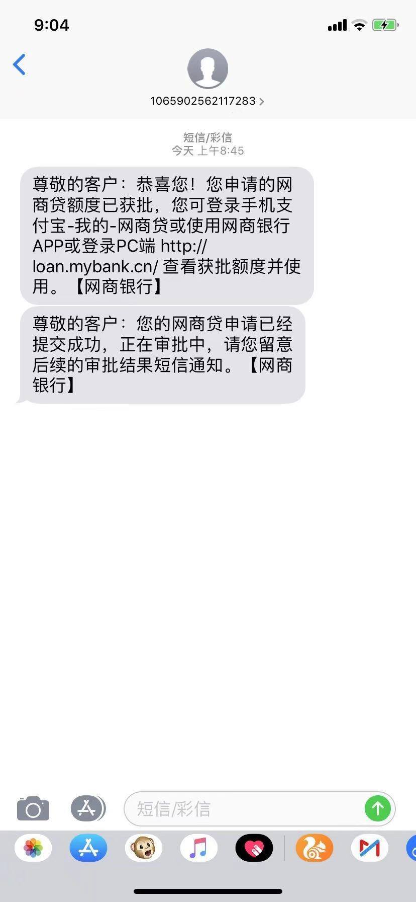 今天自己整出网商贷来了