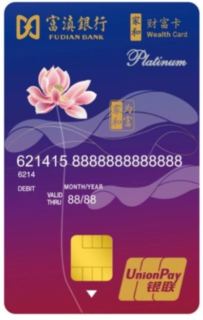 富滇银行财富卡