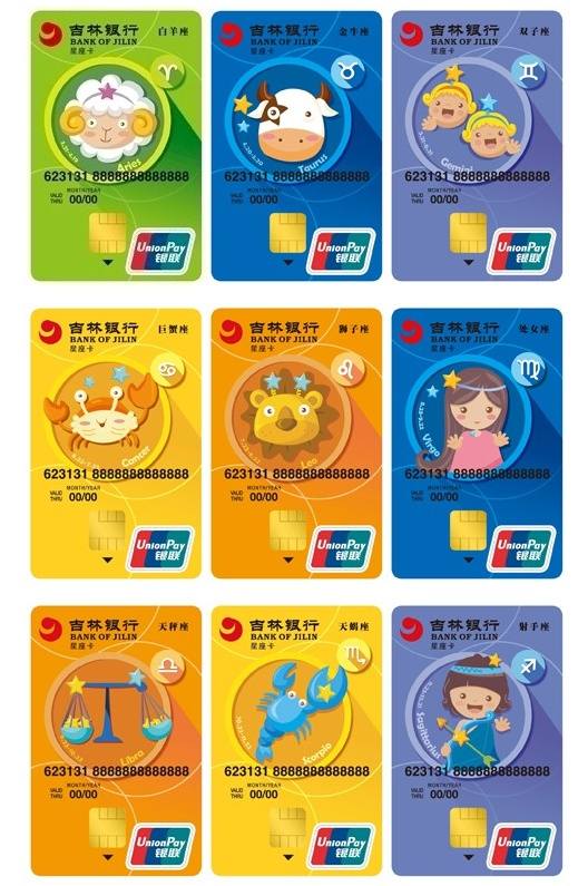 吉林银行星座卡