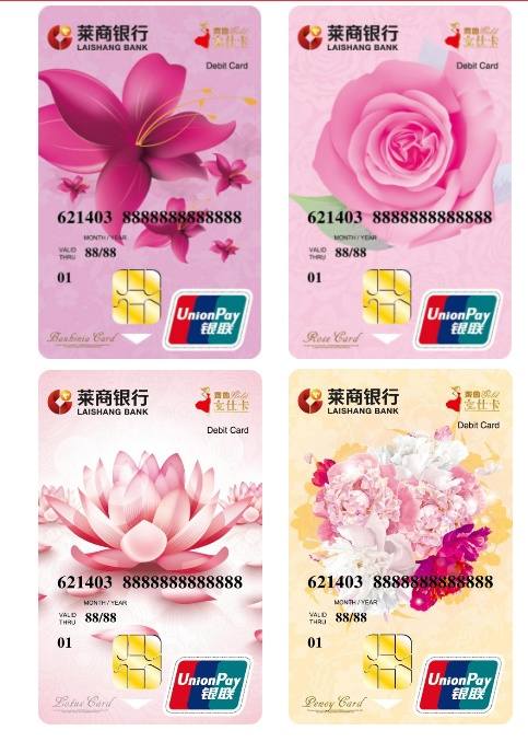 莱商银行女士卡金榜题名卡