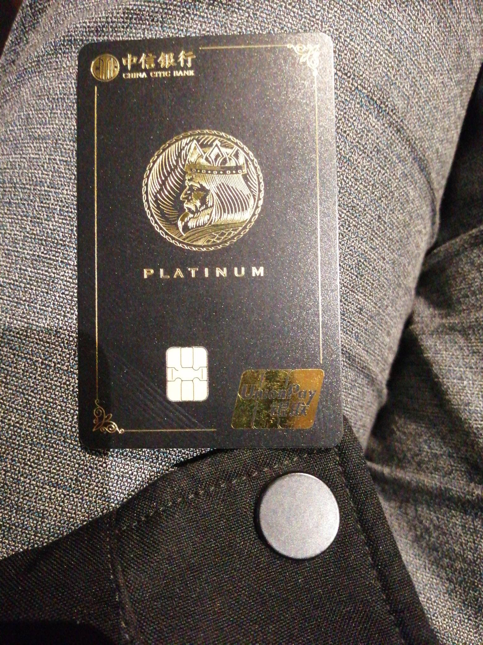 中信颜卡白金卡