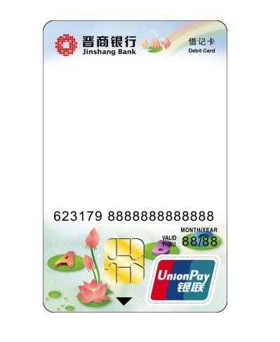 晋商银行diy借记卡