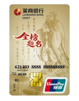 莱商银行女士卡金榜题名卡