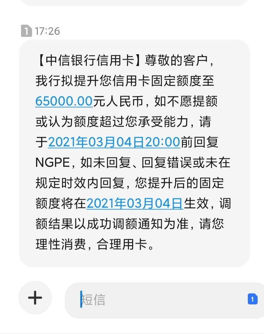 短信通知提额! - 中信银行讨论区 - 我爱卡论坛