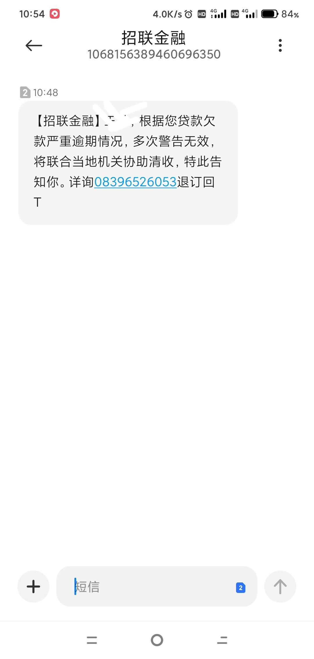 招联金融逾期短信