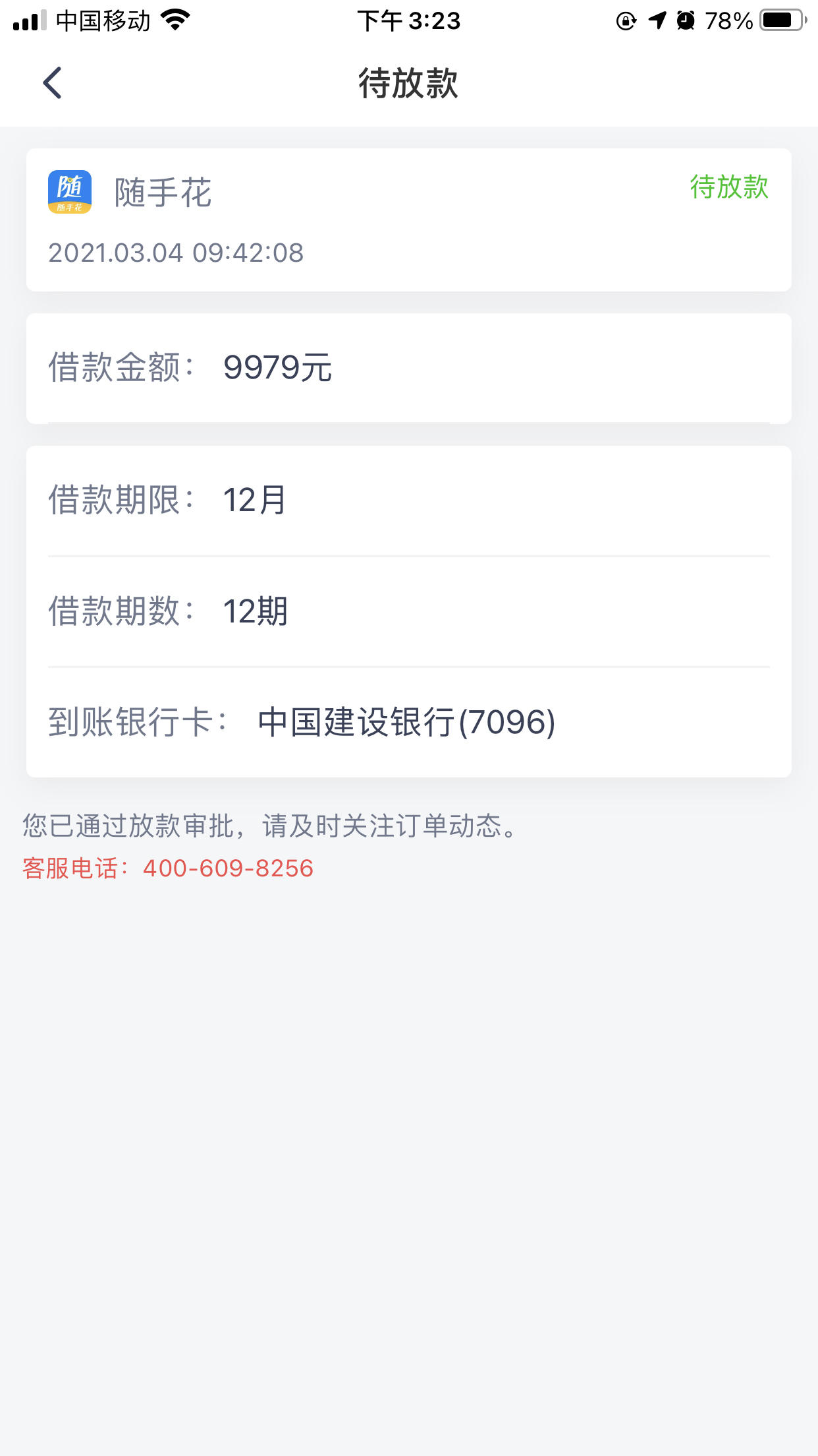 这个客服打电话告诉我下来额度了然后是这样的能下吗