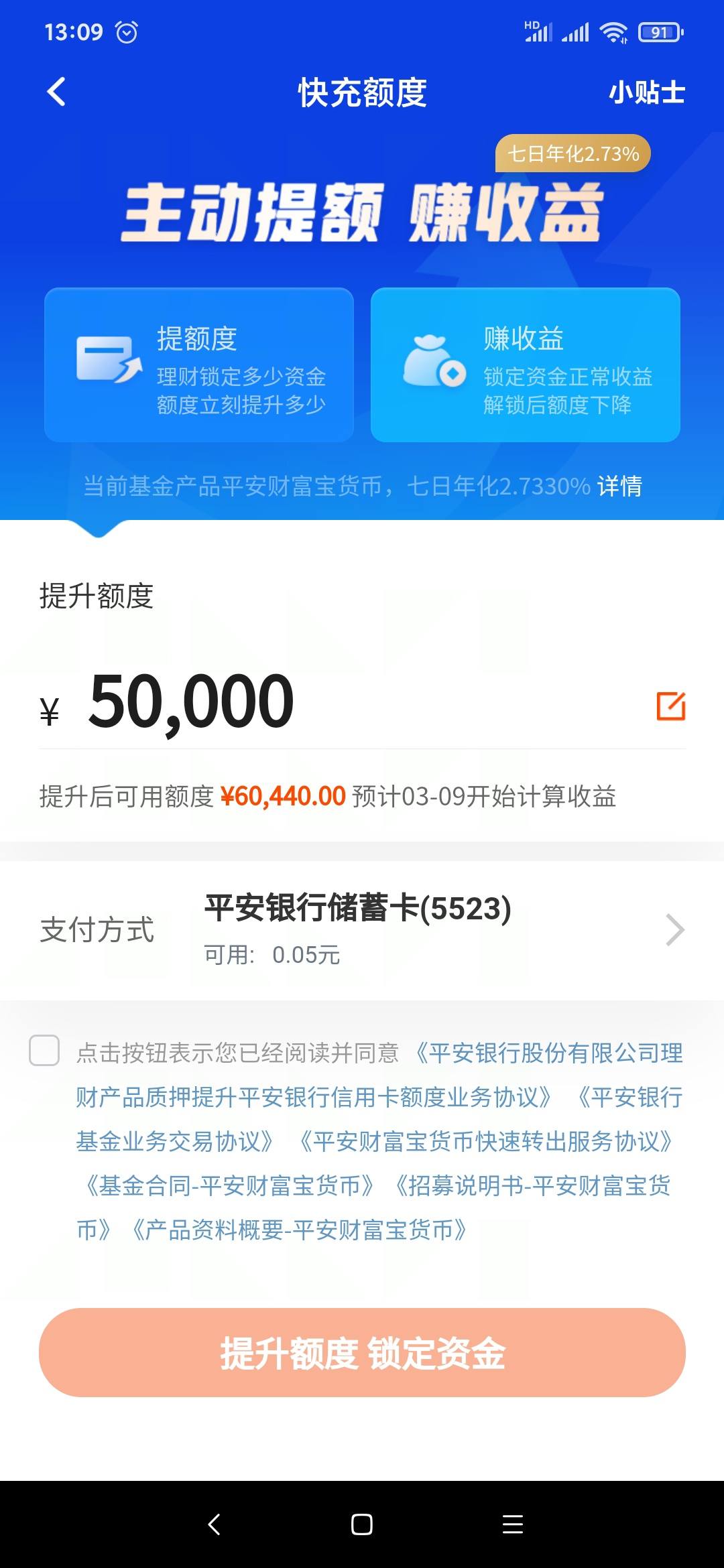 平安出来了快充额度,有试过的吗 - 平安银行讨论区 - 我爱卡论坛