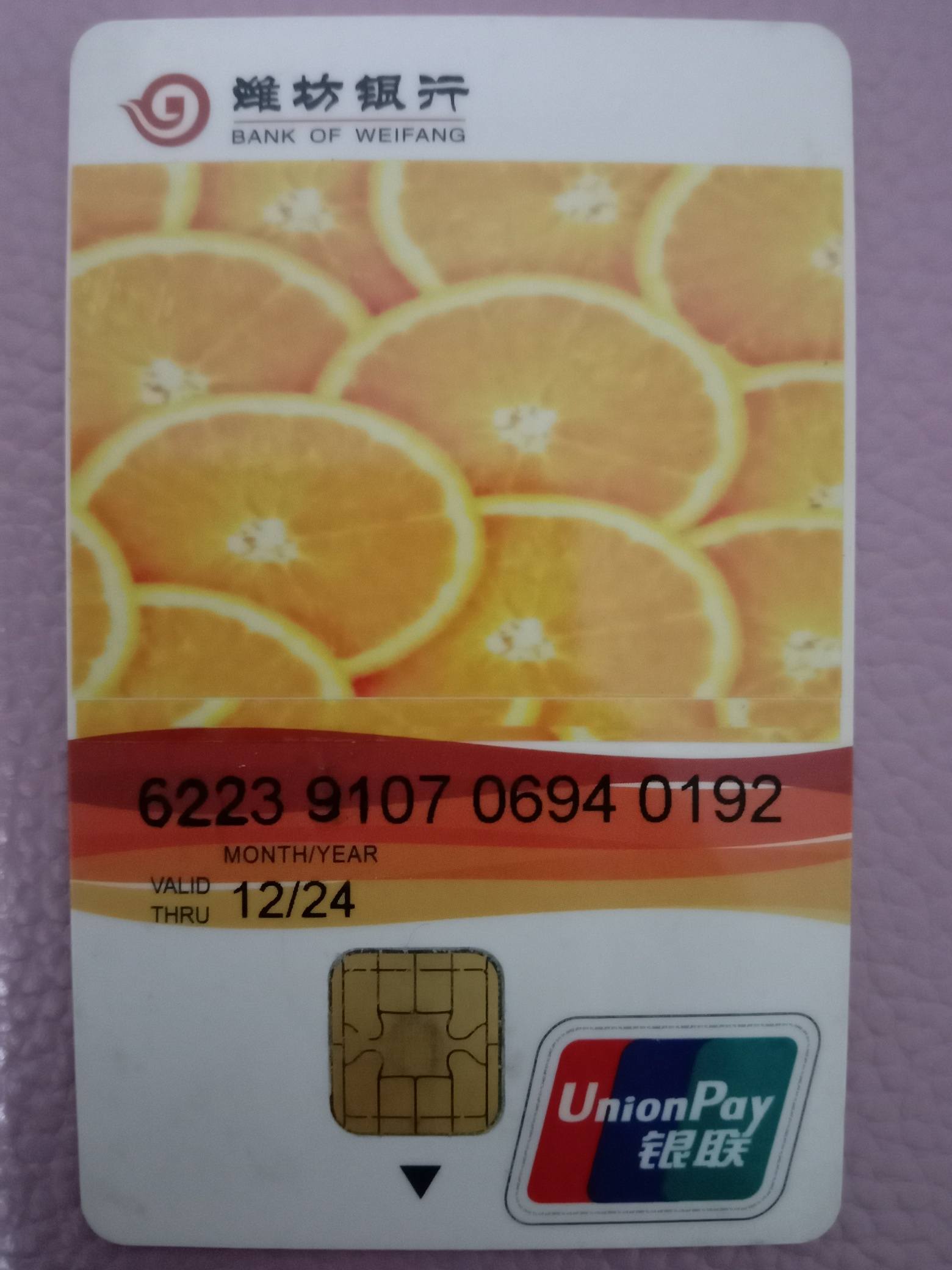 潍坊银行鸢都diy卡