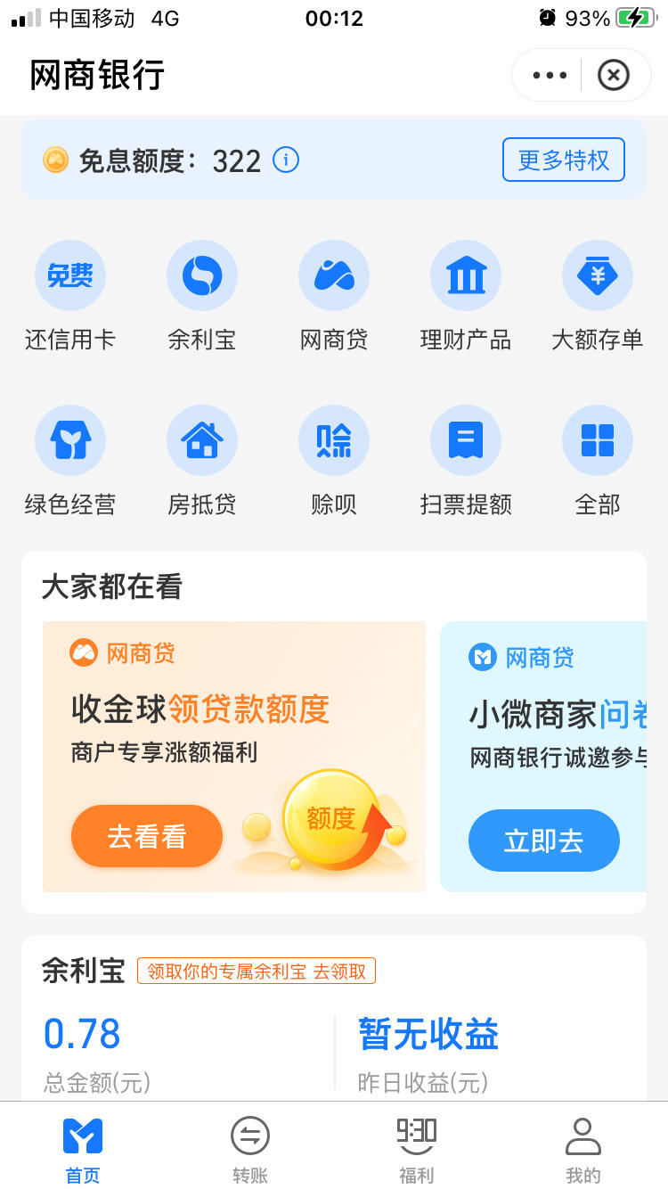 网商贷涨额度金球